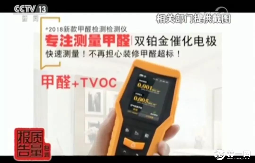 網(wǎng)紅甲醛檢測(cè)儀有用嗎？央視新聞：全部不合格！